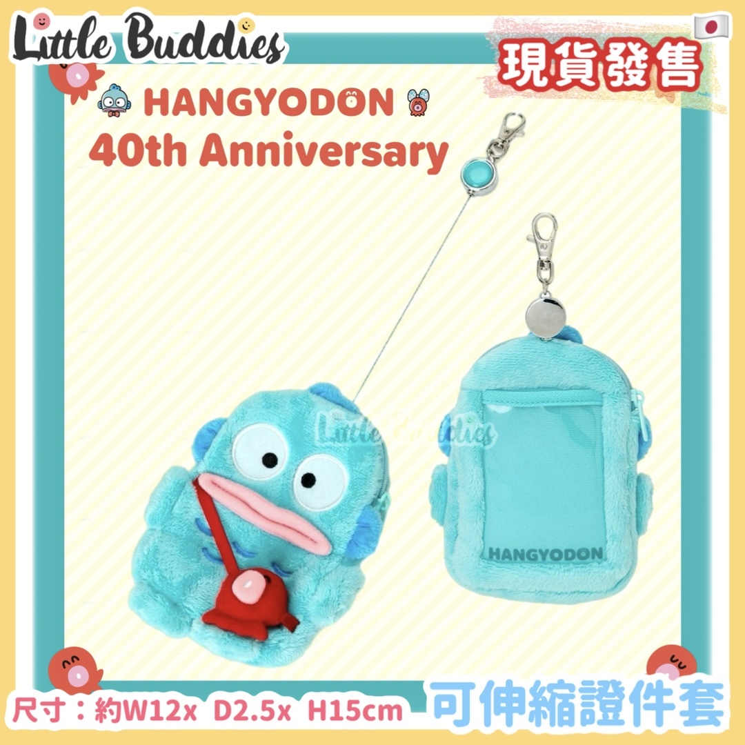 日本 Sanrio Hangyodon 水怪 40周年系列 - 可伸縮證件套