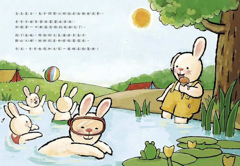 奇奇兔成長繪本3：我不怕黑