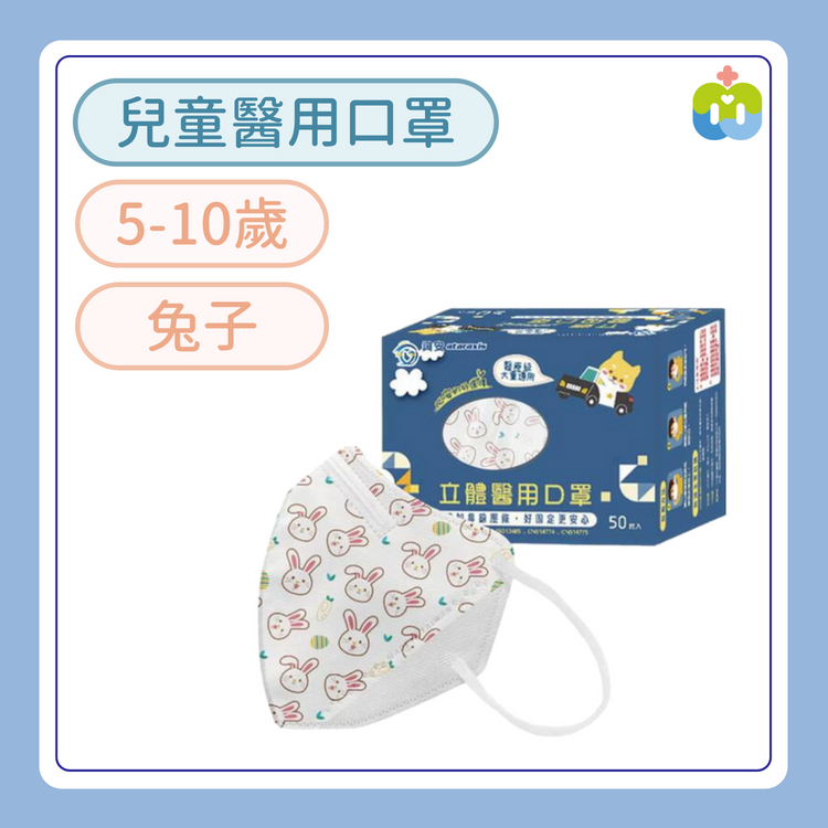 【興安】立體醫用口罩(兒童/兔子/50入)