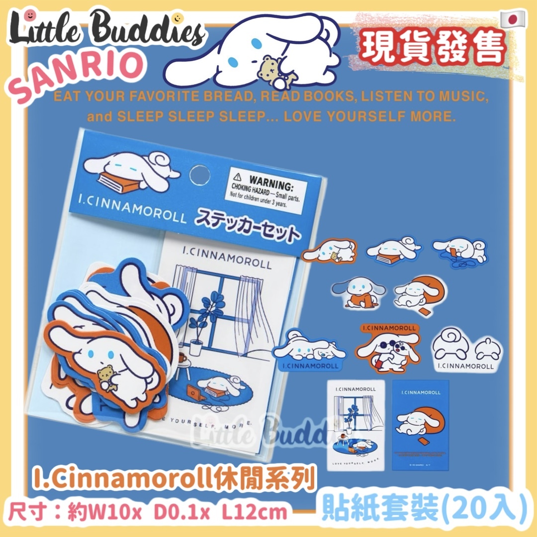日本 Sanrio I.Cinnamoroll 休閒玉桂狗系列 - 貼紙套裝(20入)