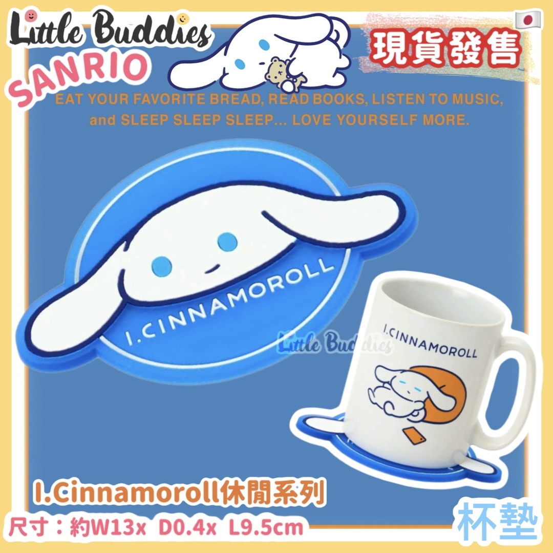 日本 Sanrio I.Cinnamoroll 休閒玉桂狗系列 - 杯墊