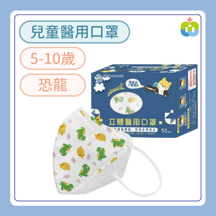 【興安】立體醫用口罩(兒童/恐龍/50入)
