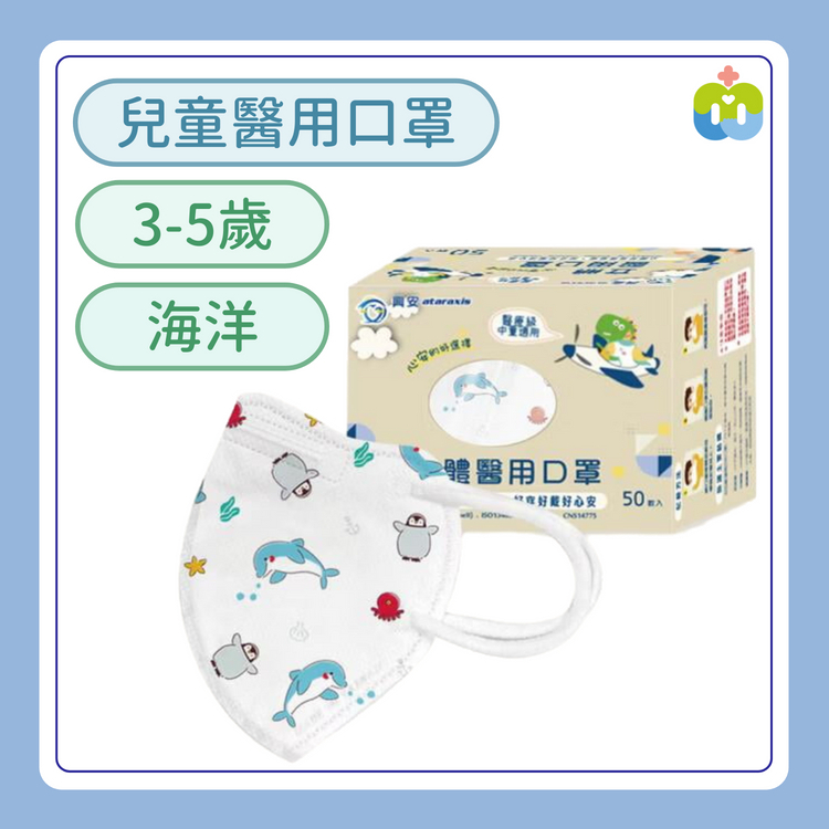 【興安】立體醫用口罩(中童/海洋/50入)