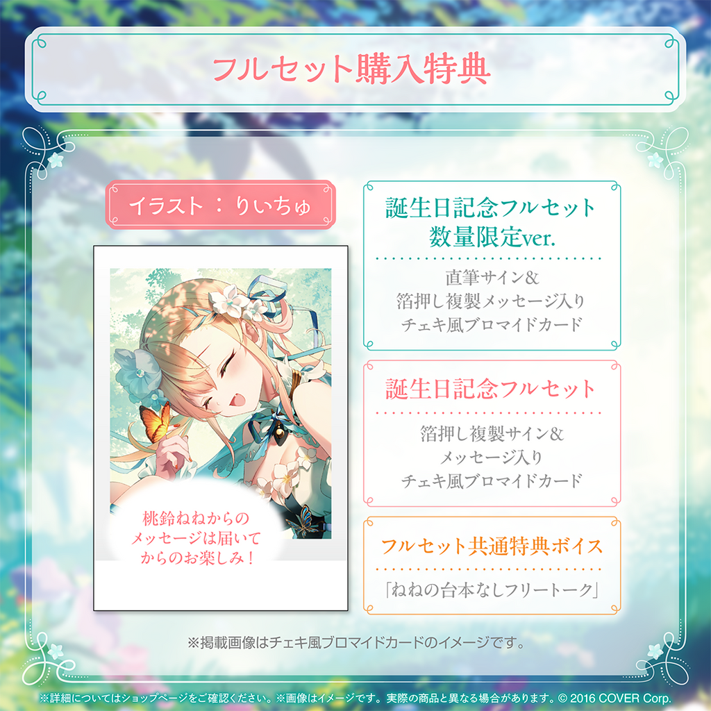 ホロカ プロモ 桃鈴ねね 誕生日記念2025 ホロカ プロモ 桃鈴ねね