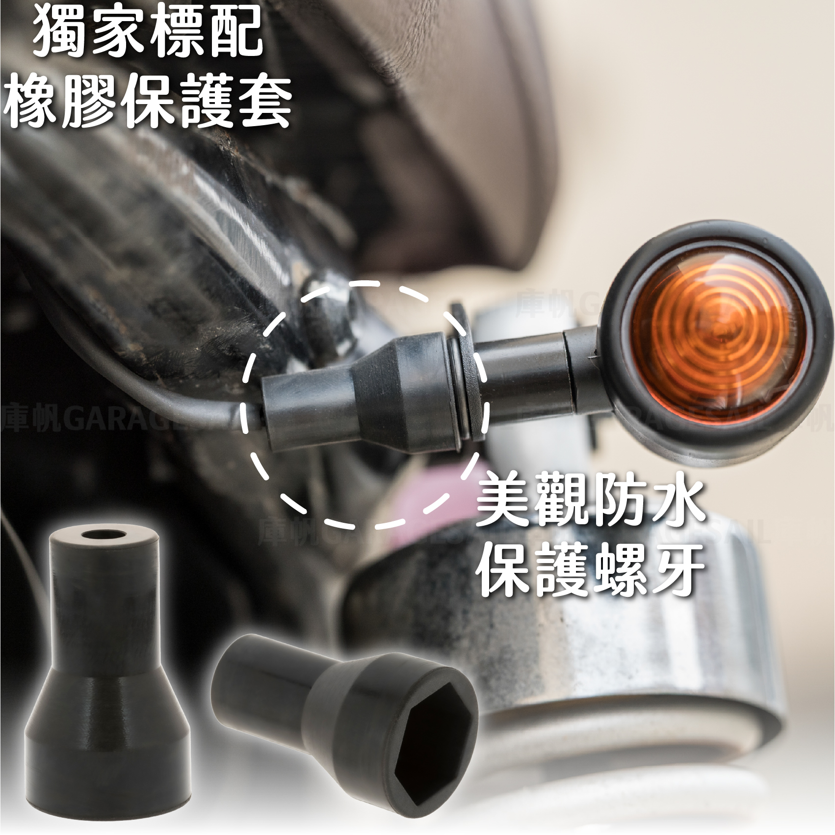 方向燈 小圓子彈 消光黑