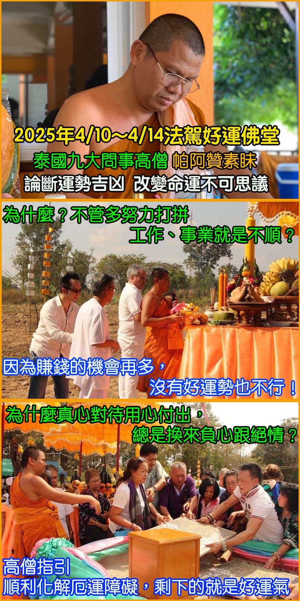 好運佛堂2025年4月轉運法會