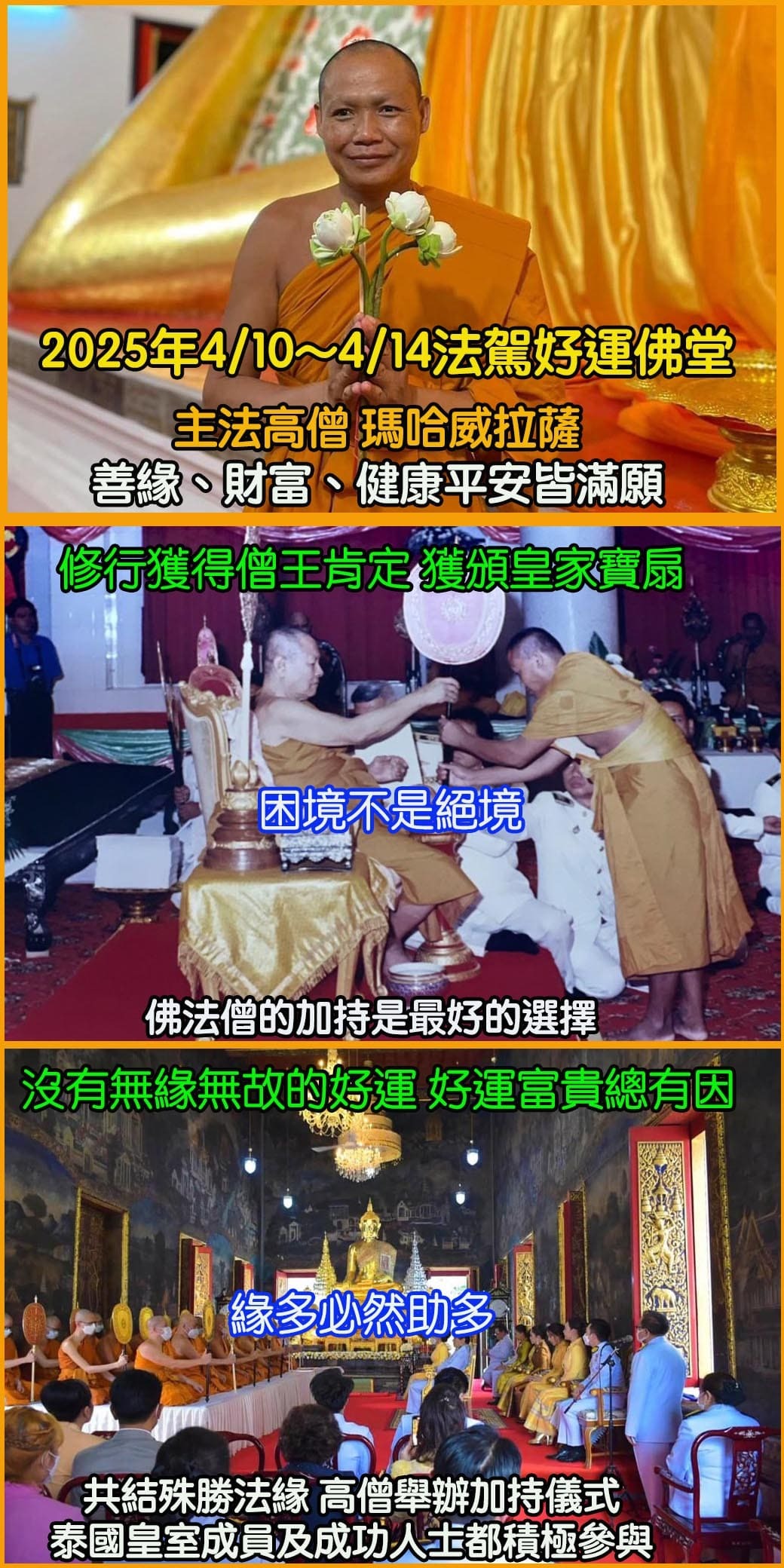 好運佛堂2025年4月轉運法會