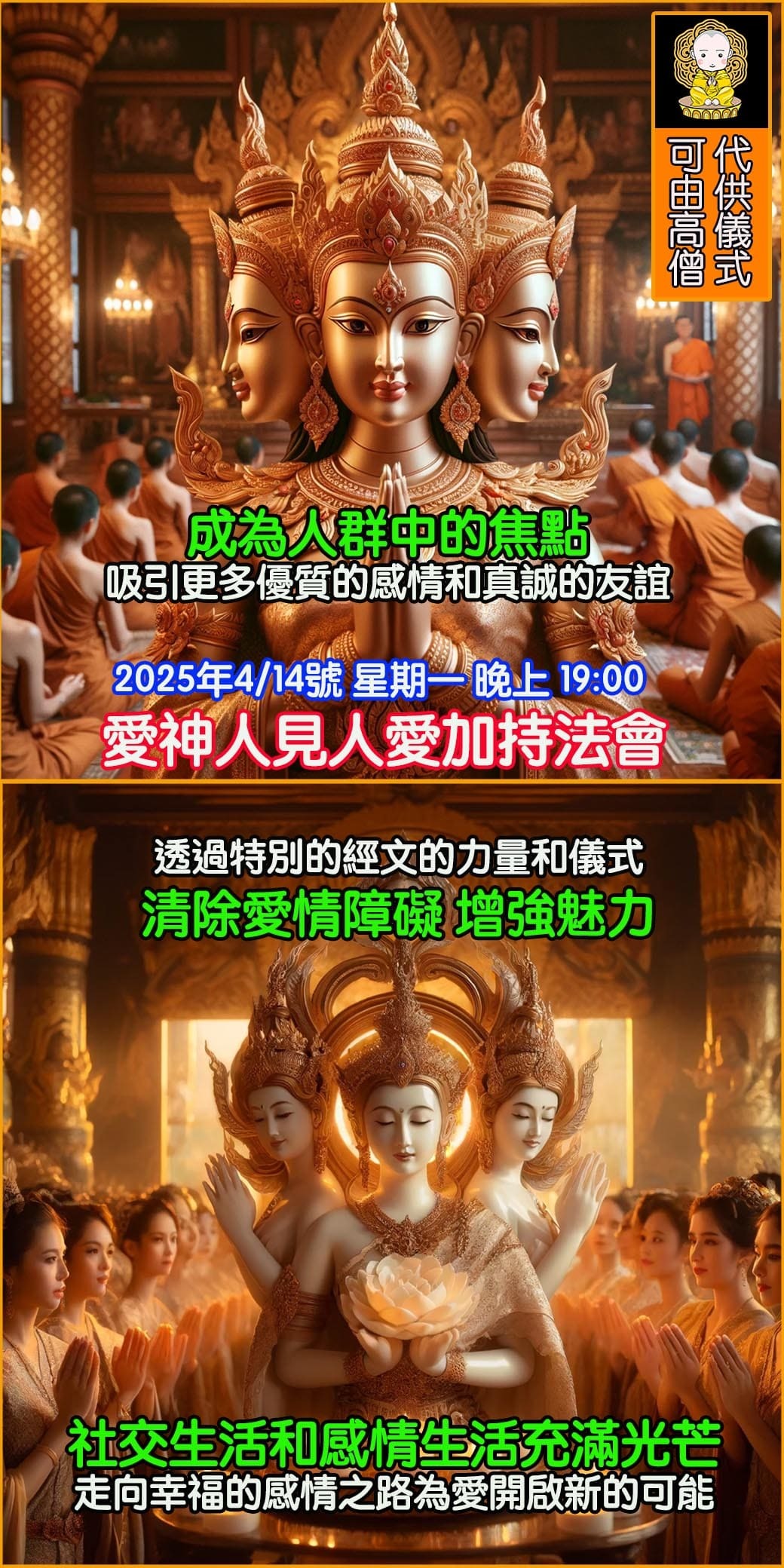 好運佛堂2025年4月轉運法會