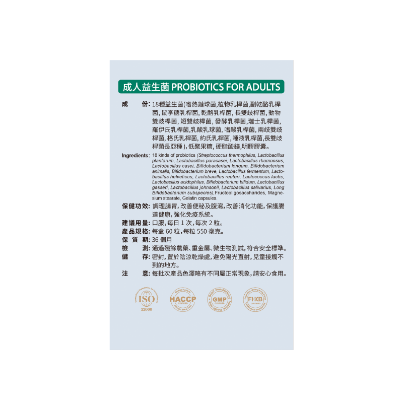 💝82折💝【萊特維健】成人益生菌 200億 60粒/樽 WRIGHT LIFE【正品】精選18種高活性益生菌，幫助平衡腸道生態菌群，有效調整腸胃、改善消化功能、排解宿便、減低胃氣、腹脹等腸胃不適