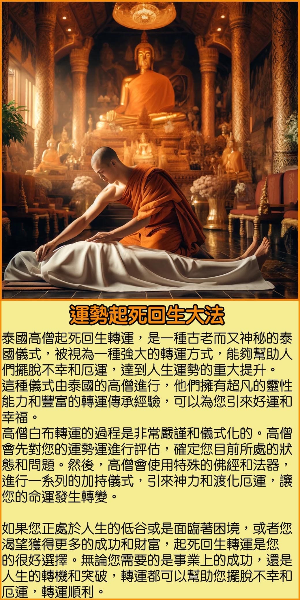 好運佛堂2025年4月轉運法會