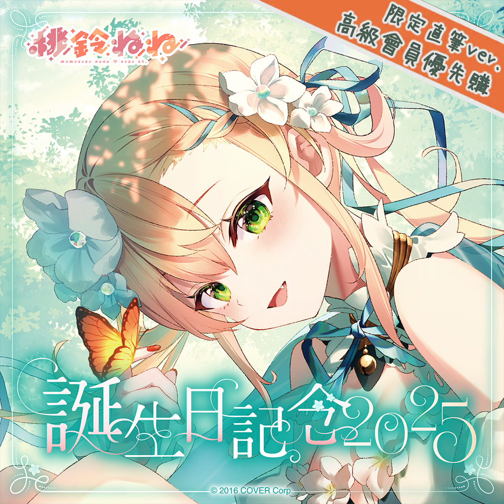 「官品現貨」Hololive 桃鈴ねね 誕生日記念2025 🍑 Nene