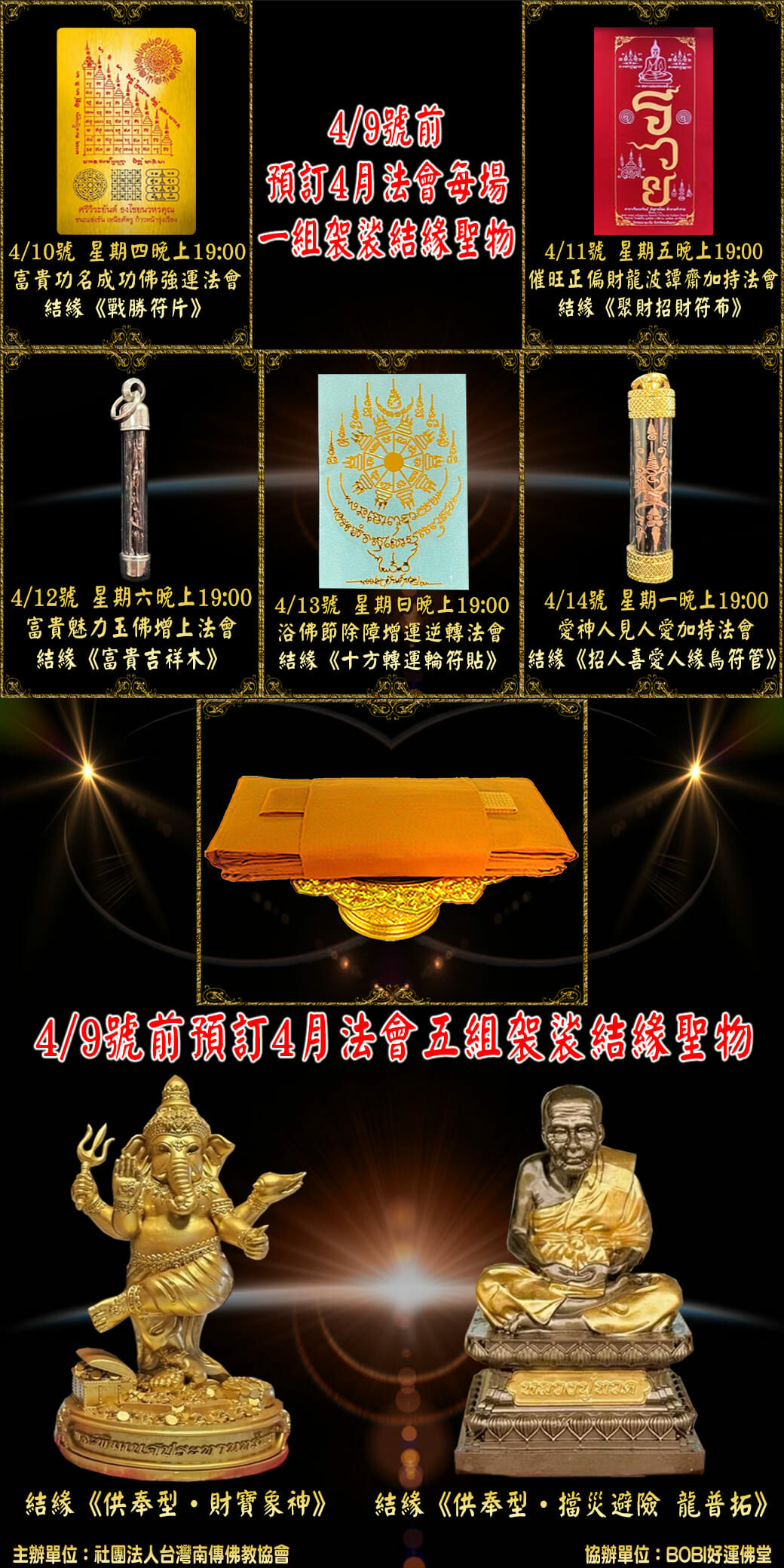 好運佛堂2025年4月轉運法會