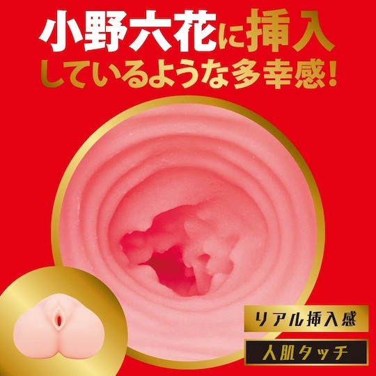 EXE,日本 EXE,EXE 自慰套,男用自慰套,男用飛機杯,飛機杯,女優名器,女優自慰套,女優飛機杯,真人倒模,女優倒模,小野六花,小野キネ