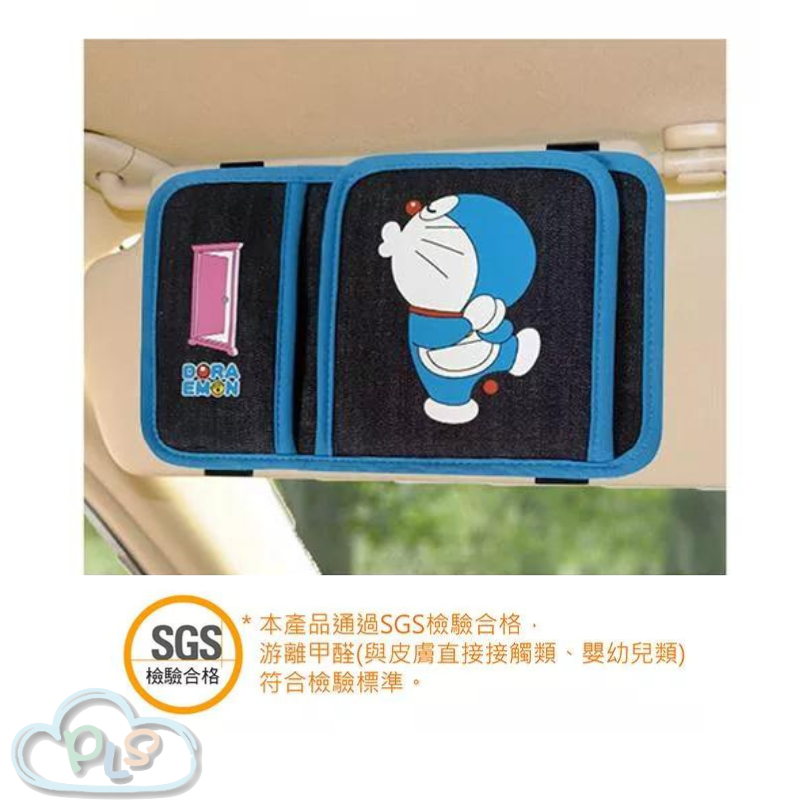現貨 台灣製 車用多功能遮陽板置物夾 深藍色 多啦A夢 #30029