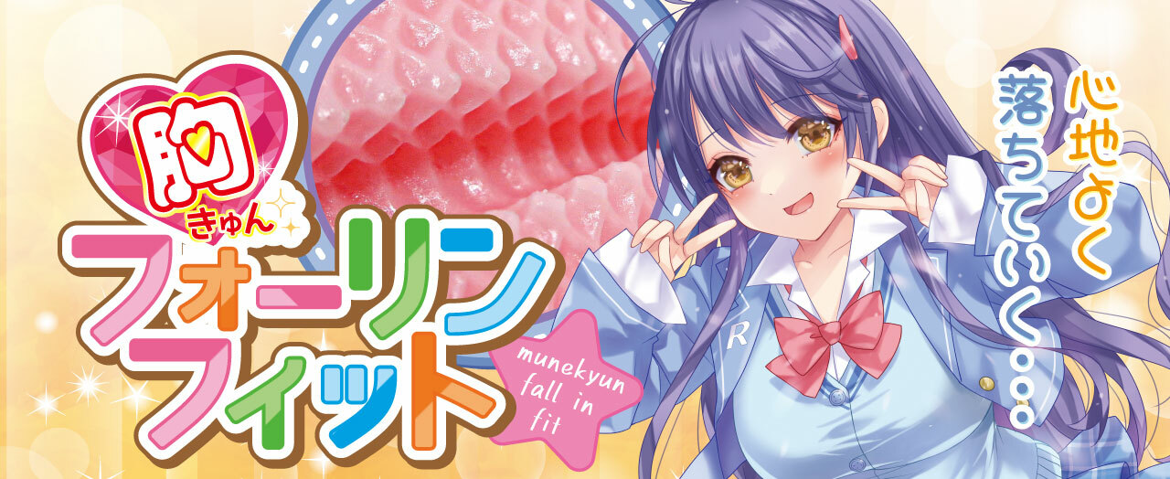 RIDE JAPAN,日本 RIDE JAPAN,RIDE JAPAN 自慰套,男用自慰套,男用飛機杯,飛機杯,二次元自慰套,二次元飛機杯,螺旋昇天搾精心跳加速非貫通男用自慰套,心跳加速 fall in fit,胸きゅんフォーリンフィット