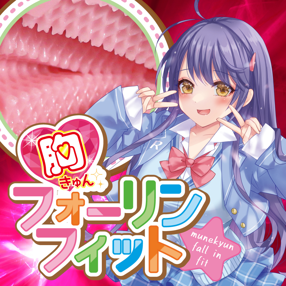 RIDE JAPAN,日本 RIDE JAPAN,RIDE JAPAN 自慰套,男用自慰套,男用飛機杯,飛機杯,二次元自慰套,二次元飛機杯,螺旋昇天搾精心跳加速非貫通男用自慰套,心跳加速 fall in fit,胸きゅんフォーリンフィット