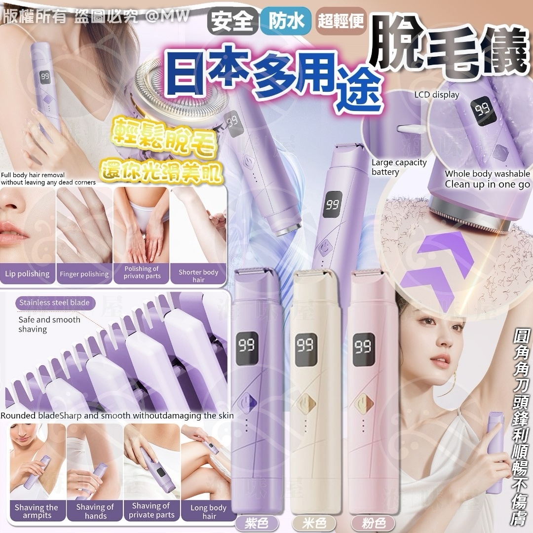 日本多用途脫毛儀