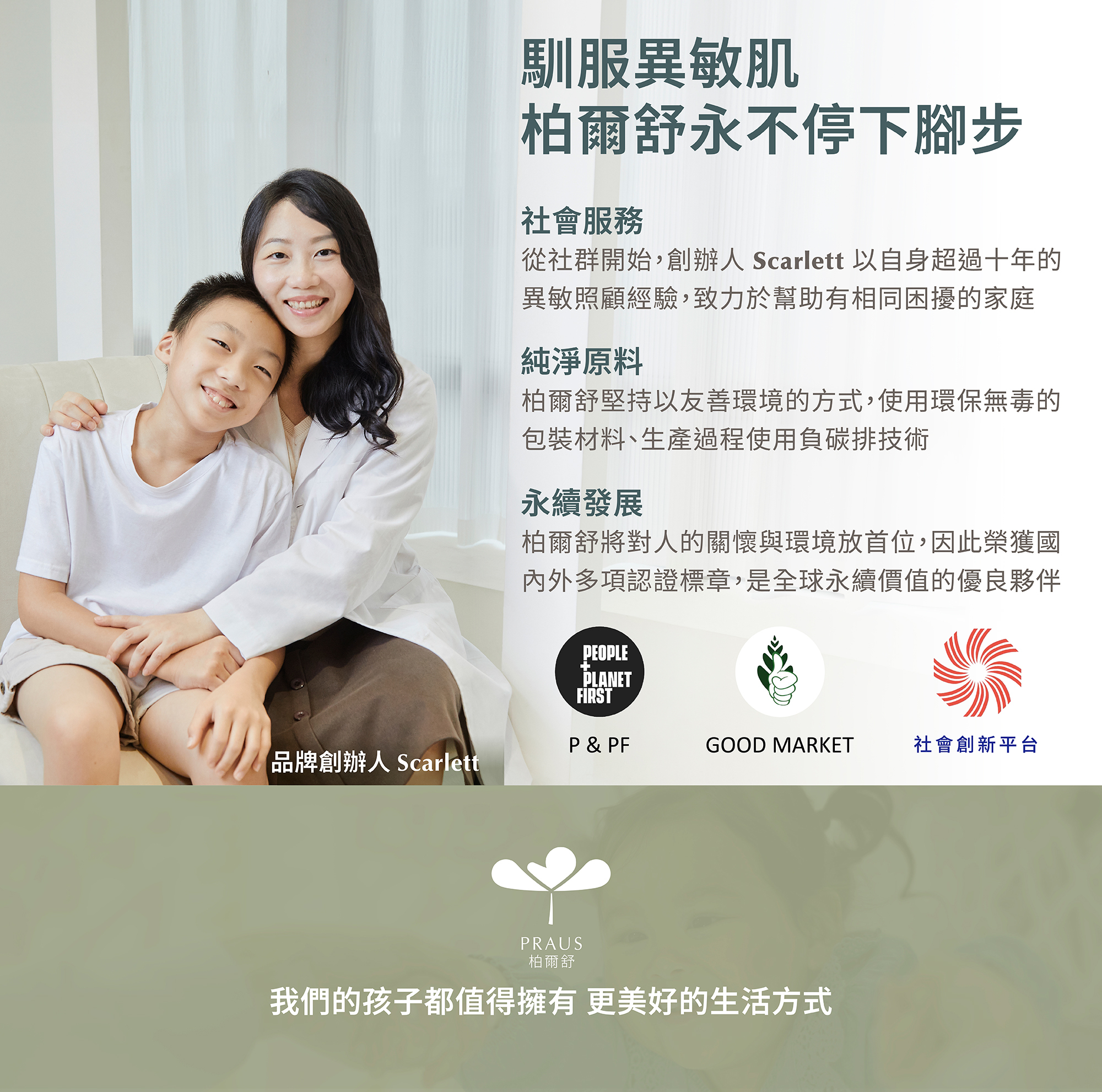 P&PF,GOOD MARKET,社會創新平台,buying power,過敏