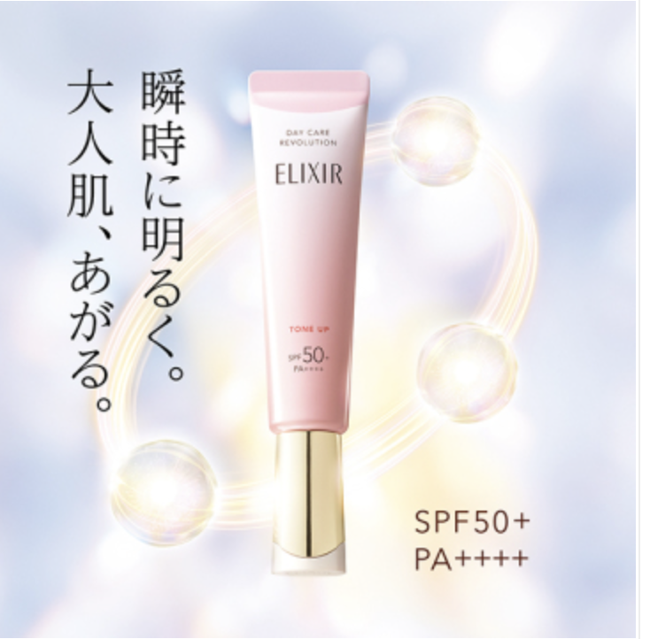 [連線優惠] 買家許願ELIXIR 多功能 成人款提亮防曬乳液 SP+aa / SPF50+ / PA++++