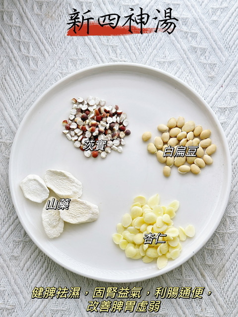 新四神湯（🧒🏻兒童保健湯包） -2500733