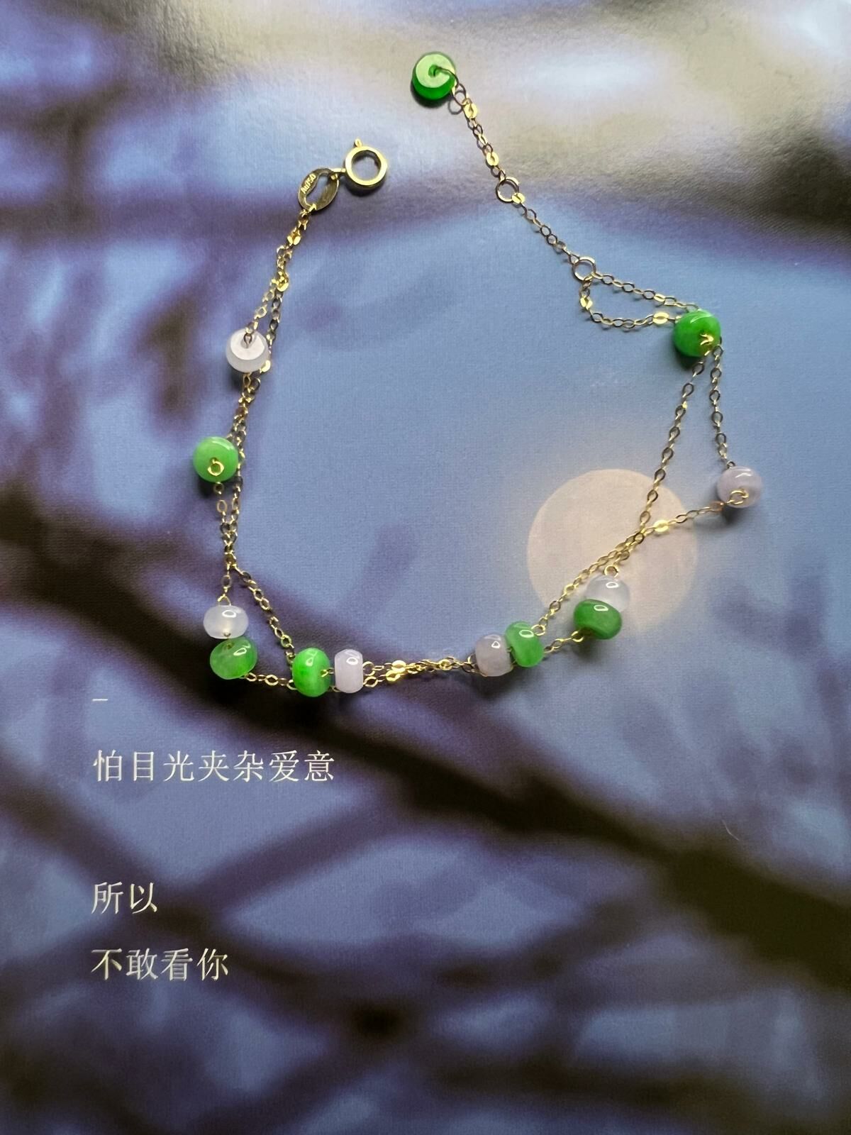 18k 翡翠珠子手鏈