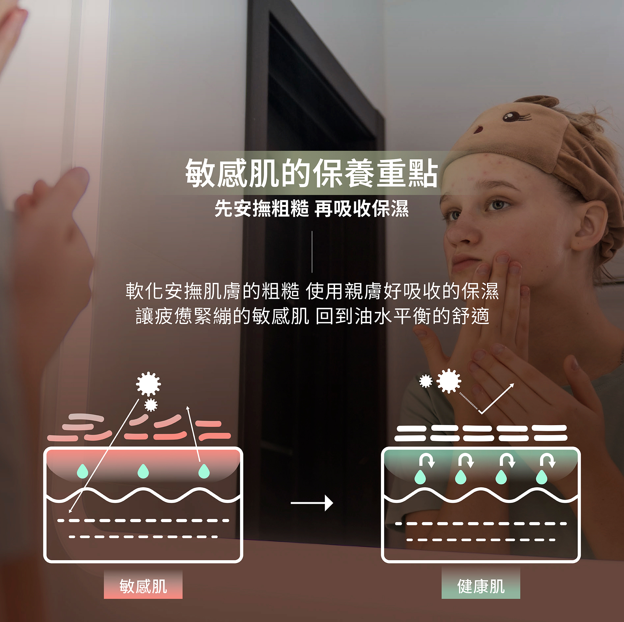 敏感肌保養,敏感肌保濕,敏感肌乳液,敏感肌按摩,純植物保養,有機保養,天然乳液