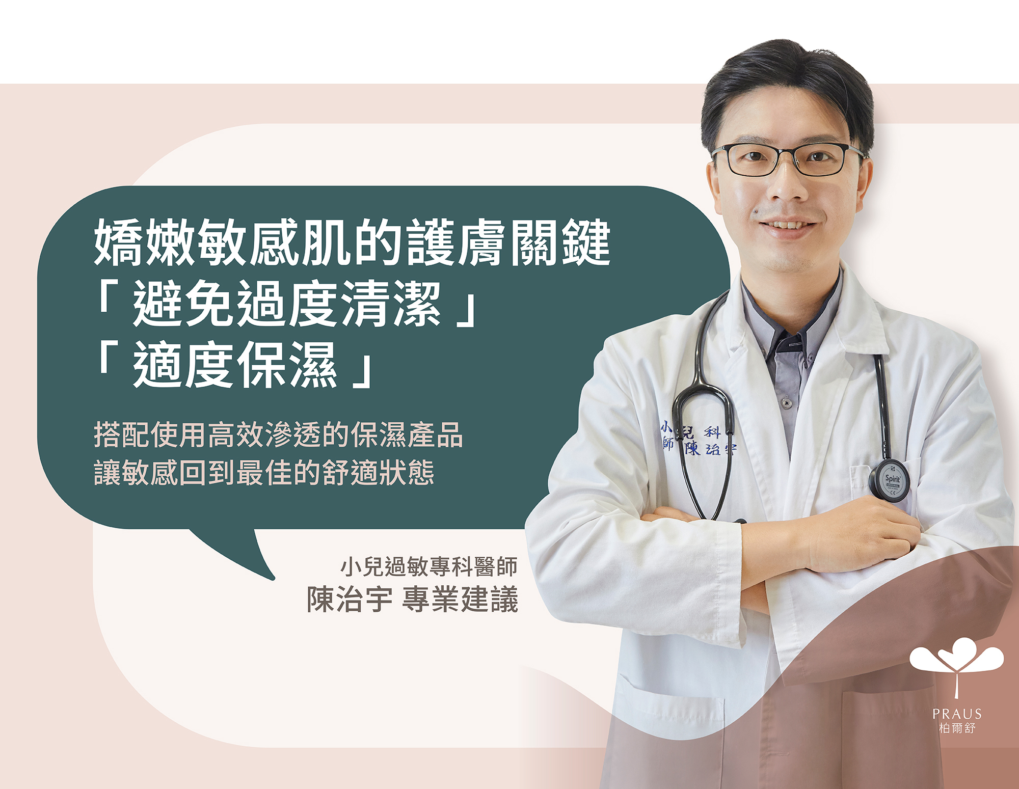 小兒科醫師,皮膚科醫師,皮膚過敏醫師,風濕免疫科,皮膚炎醫生