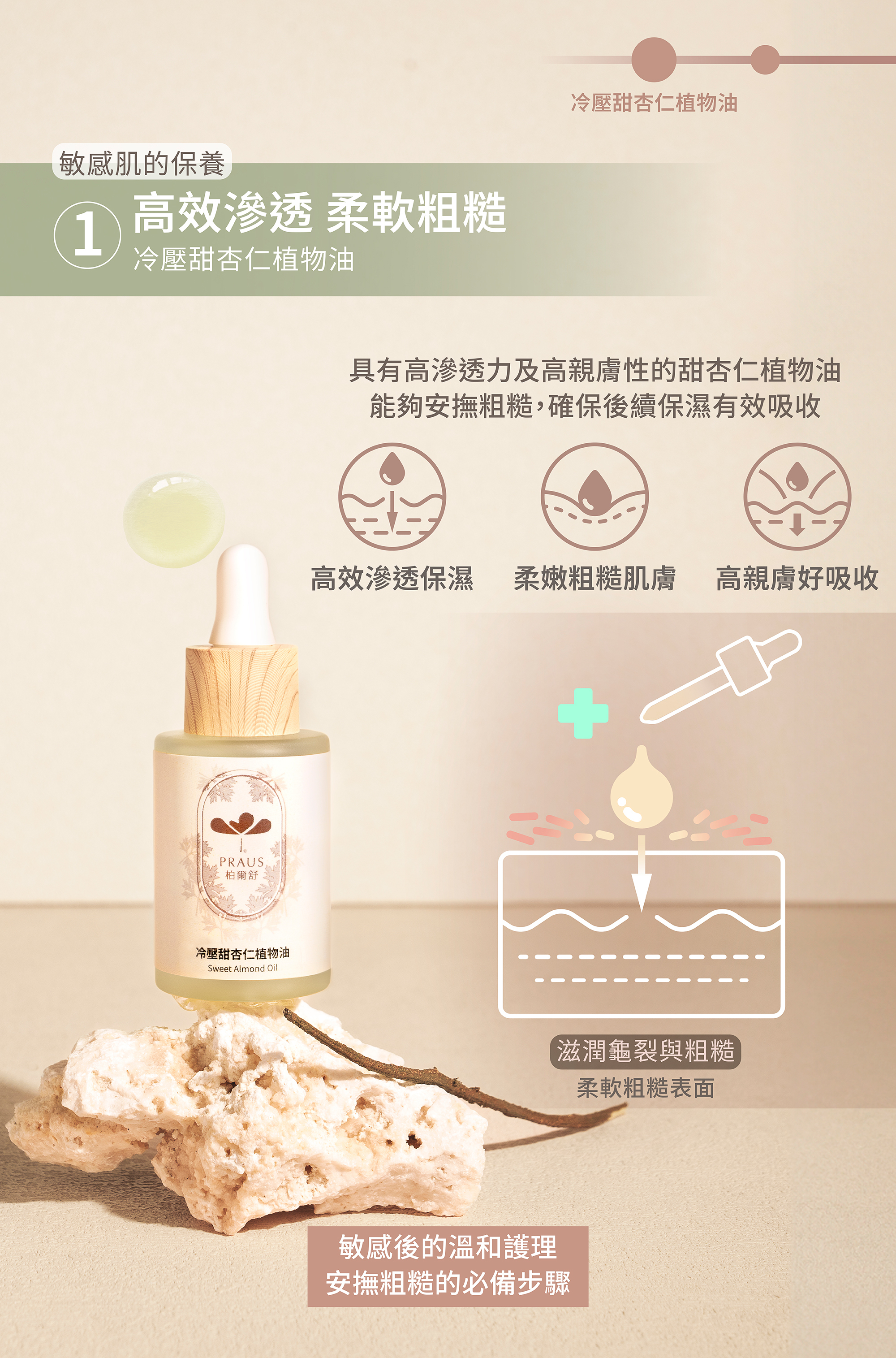 敏感肌保養,敏感肌保濕,敏感肌按摩,純植物保養,有機保養