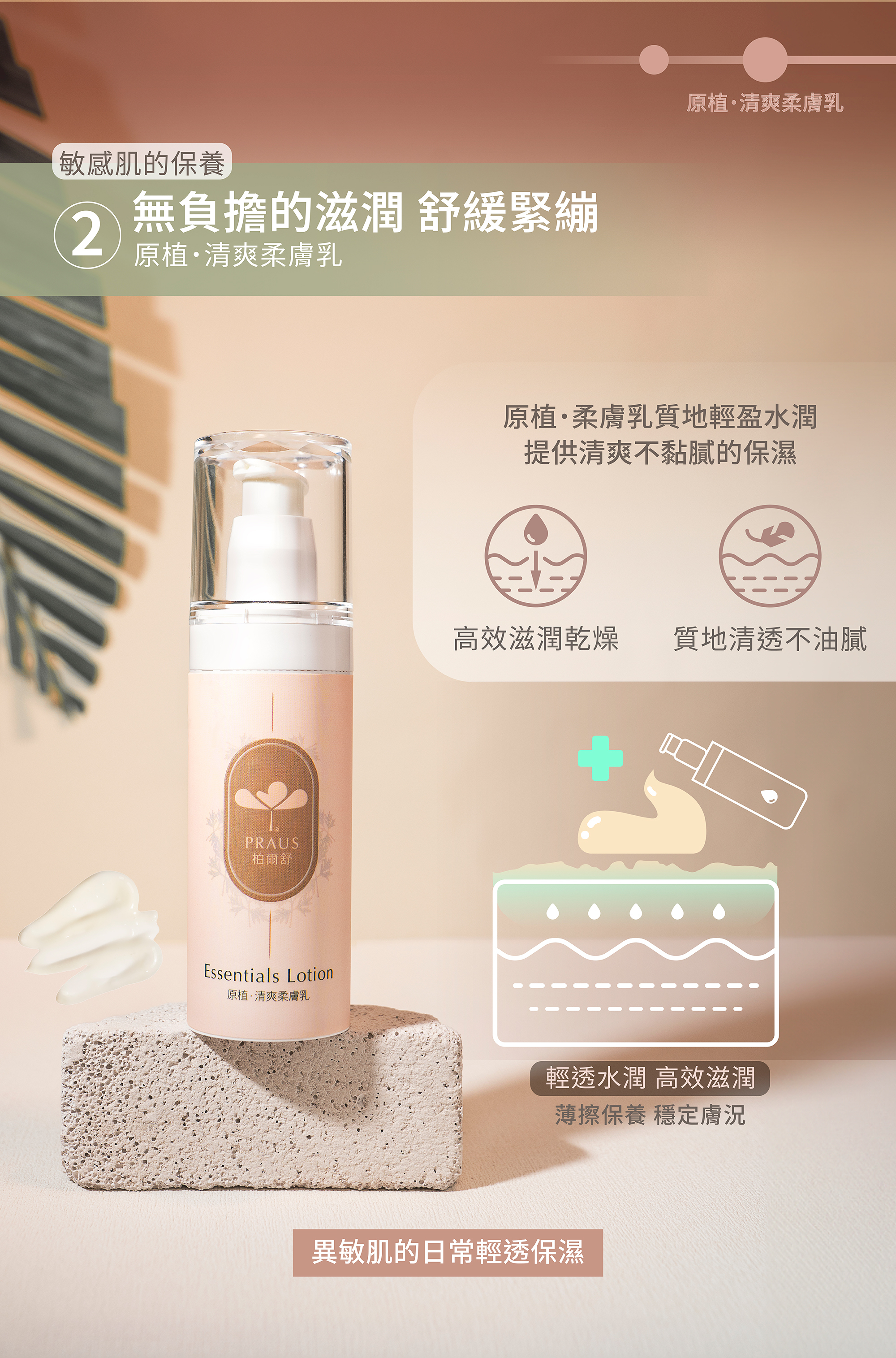 敏感肌保養,敏感肌保濕,敏感肌乳液,有機保養,天然乳液