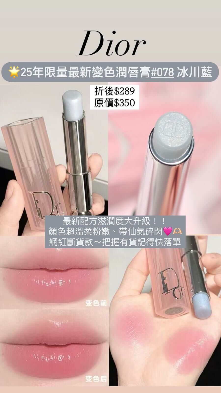 Dior 2025新版有色潤唇膏