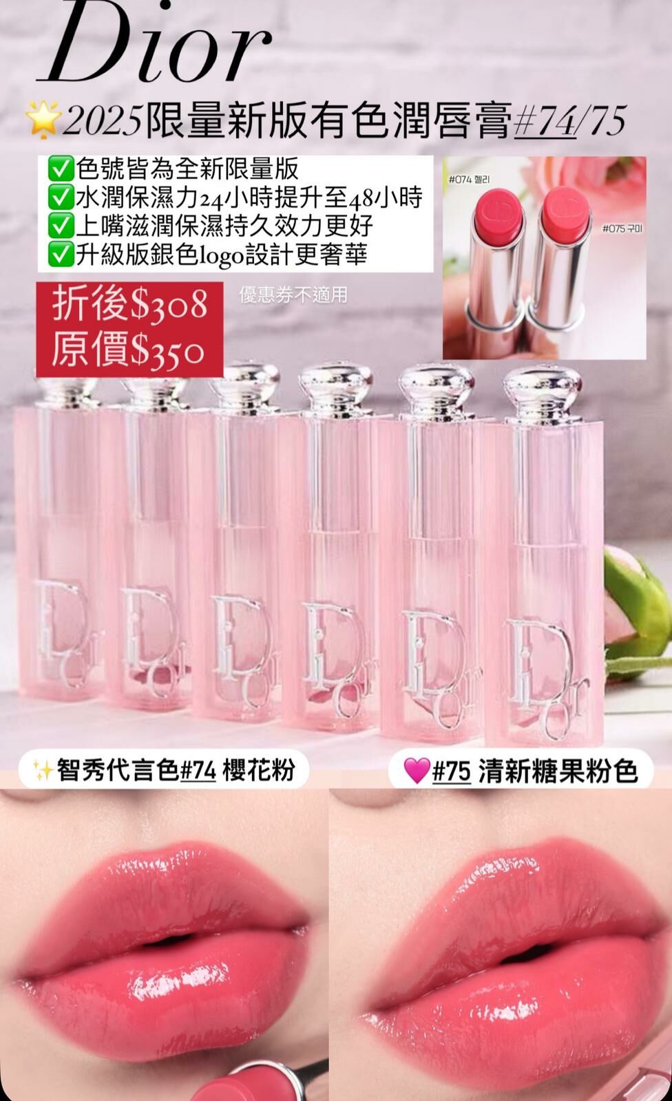 Dior 2025新版有色潤唇膏