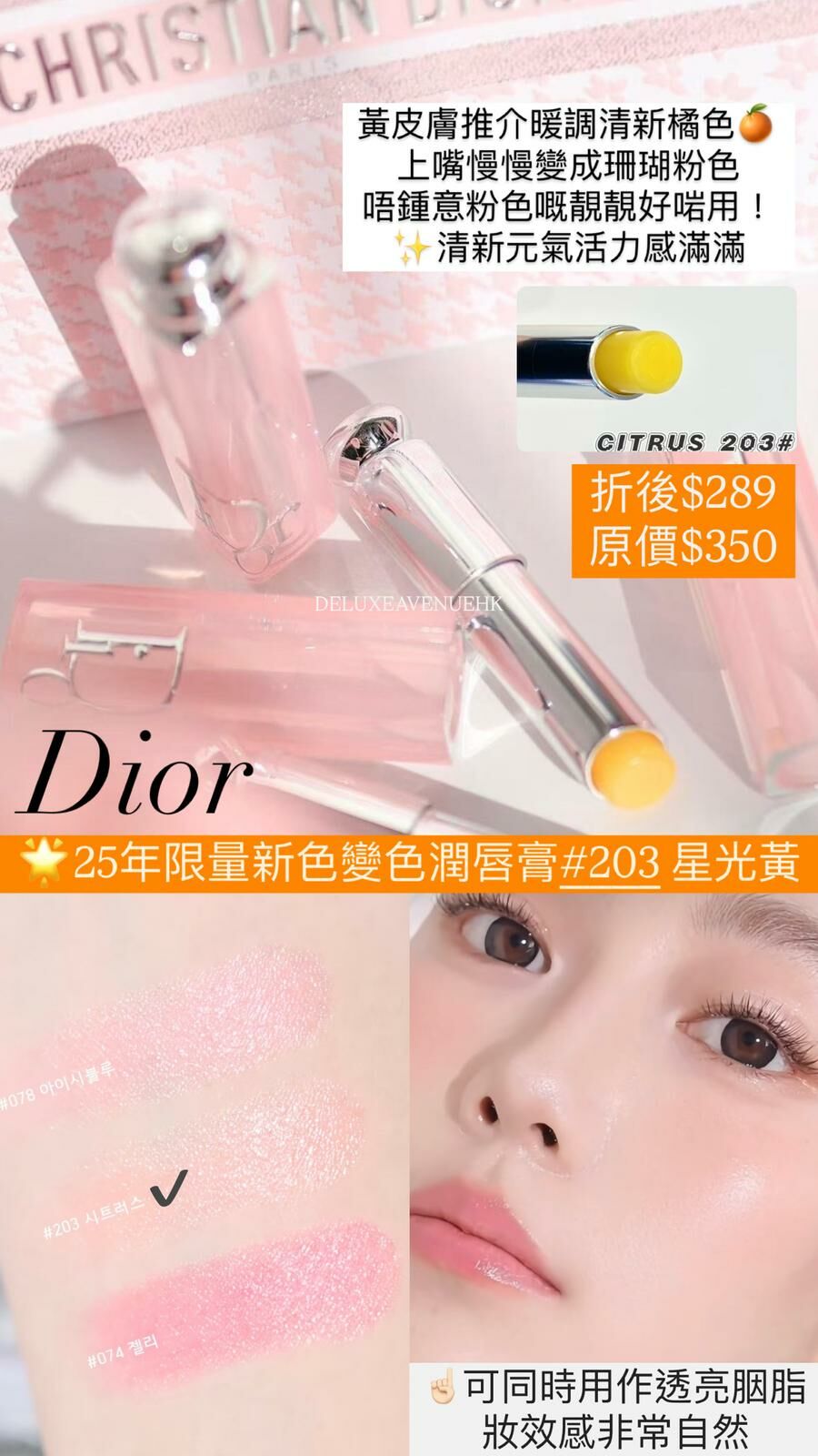 Dior 2025新版有色潤唇膏