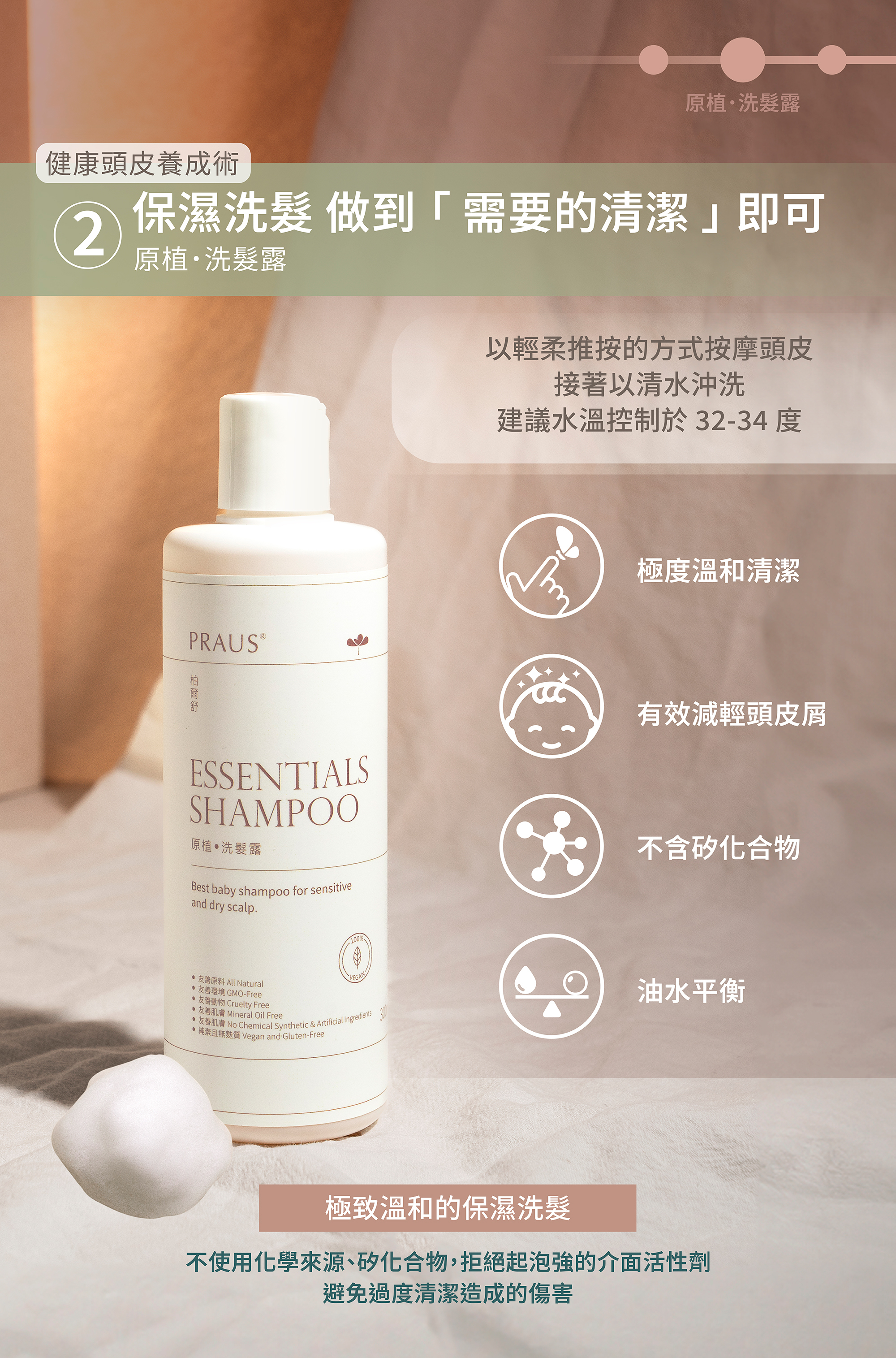 脂漏頭皮,敏感頭皮清潔,敏感頭皮洗頭,純植物洗髮精,溫和寶寶洗髮