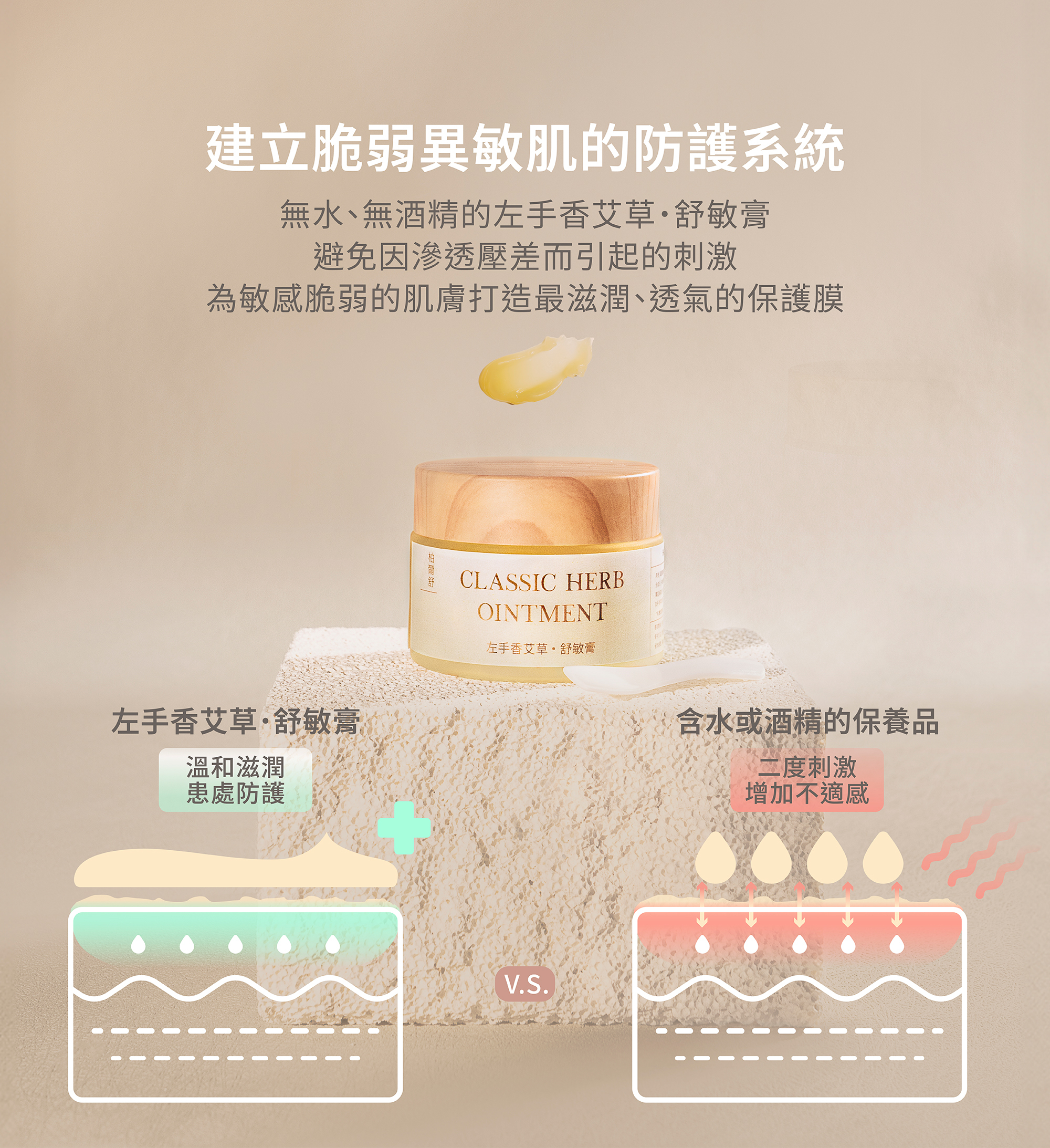 油膏,左手香,艾草,舒敏膏,受損肌膚,保濕,厚敷,屁屁膏,口水膏