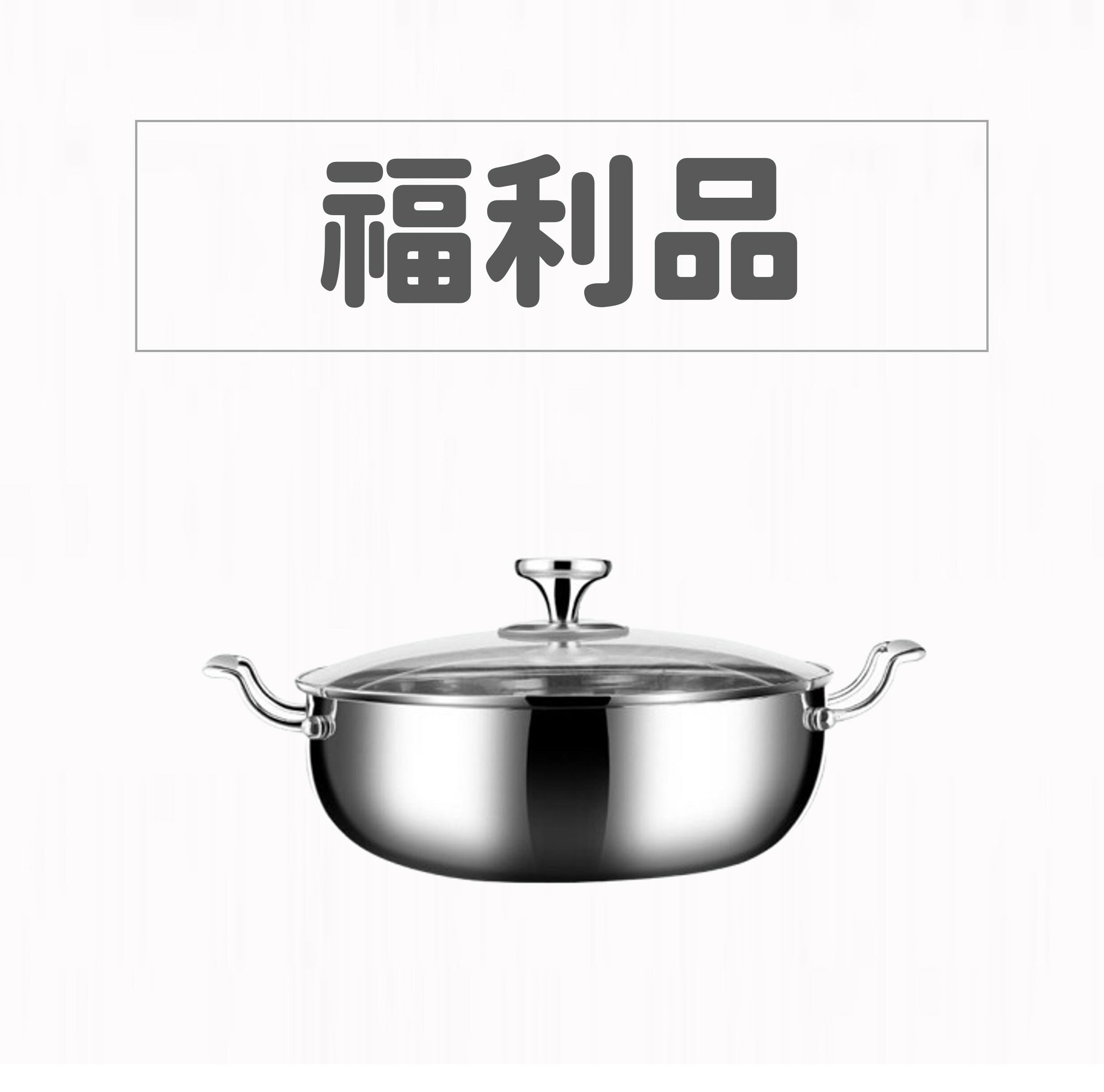 【福利品】30cm RHINO犀釜鍋系列精鑄一體成型超容量火鍋煲湯鍋拌炒鍋IH爐可用鍋