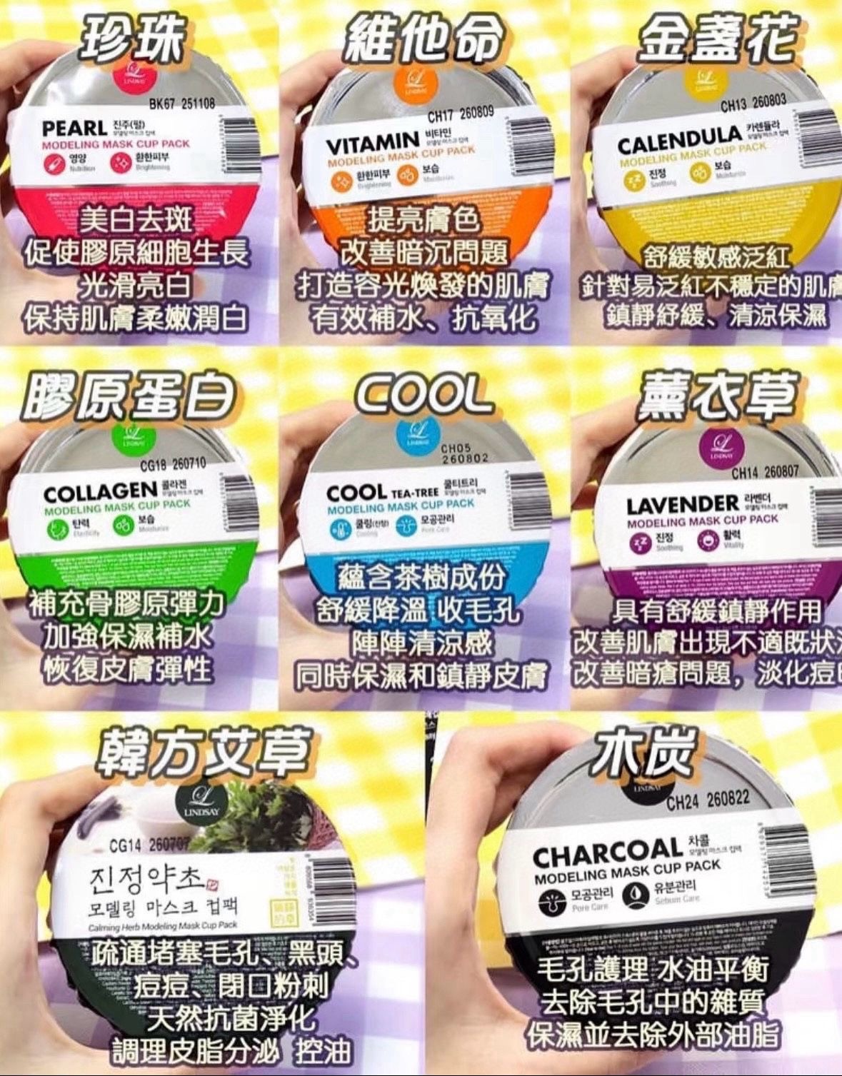 LINDSAY -軟膜粉面膜漿