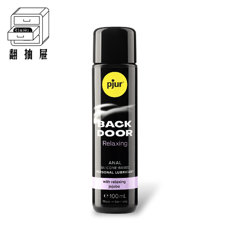 翻抽屜|德國pjur 碧宜潤 BACK DOOR Relaxing 激情後庭超長效矽性潤滑液