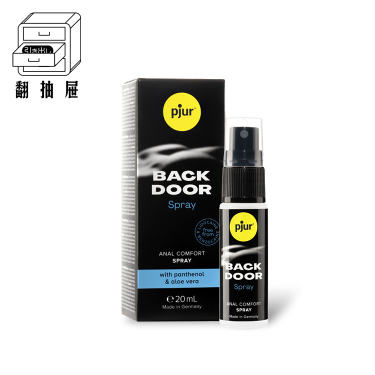 翻抽屜|德國pjur 碧宜潤 BACK DOOR Spray 激情後庭高濃度舒緩噴霧