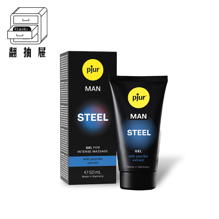 翻抽屜|德國pjur 碧宜潤 MAN STEEL Gel 鋼鐵英雄男性活力保養凝膠