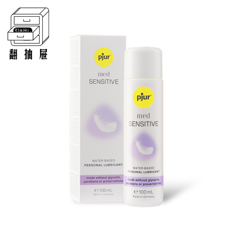 翻抽屜|德國pjur 碧宜潤 med SENSITIVE glide 專業抗敏水性潤滑液