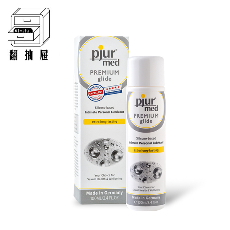 翻抽屜|德國pjur 碧宜潤 med PREMIUM glide 專業抗敏超長效矽性潤滑液