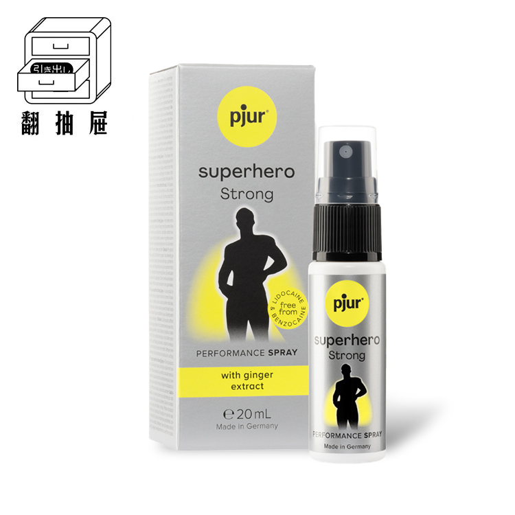 翻抽屜|德國pjur 碧宜潤 superhero STRONG Spray 超級英雄活力提升強效型噴霧(小黑噴💪Pro)