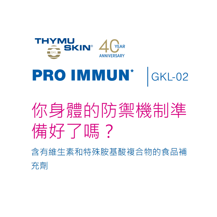 THYMUSKIN Pro Immun GKL-02 增強免疫膠囊