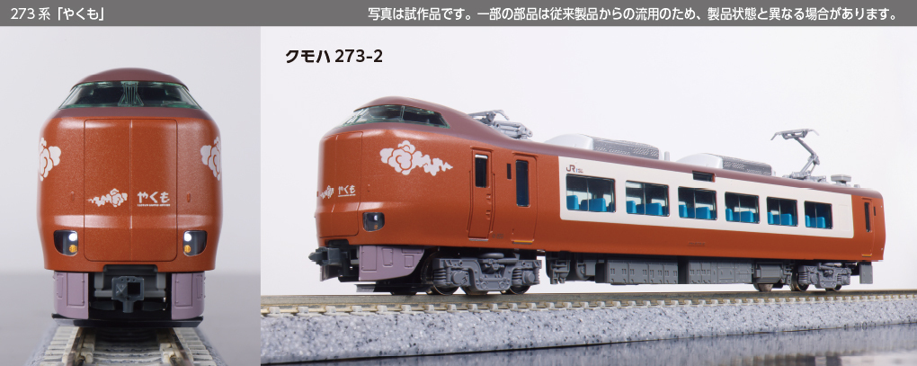 KATO 10-2000 273系「やくも」 8両セット KATO Nゲージ 273系 やくも 8