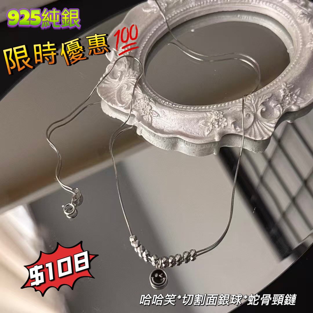 T11HY01*925哈哈笑*切割面銀球*蛇骨頸鏈