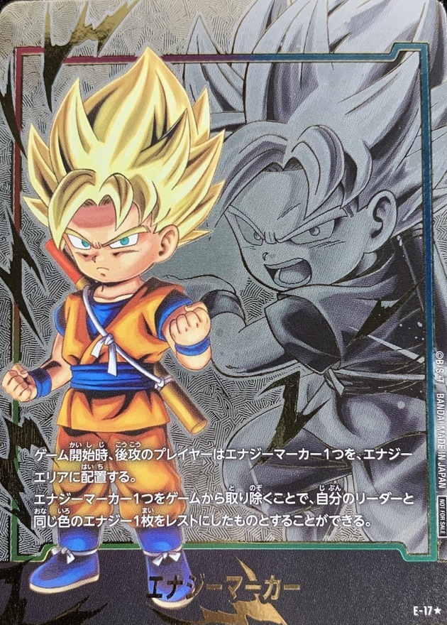 E-17 エナジーマーカー(パラレル/孫悟空ミニ：DA)