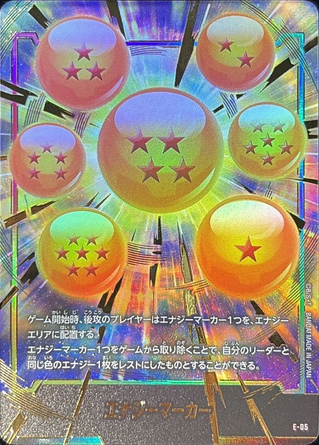 E-05 エナジーマーカー(ドラゴンボール)