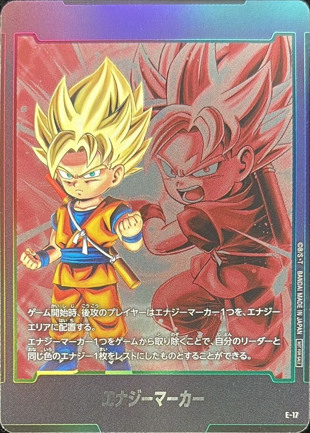 E-17 エナジーマーカー(孫悟空ミニ：DA)