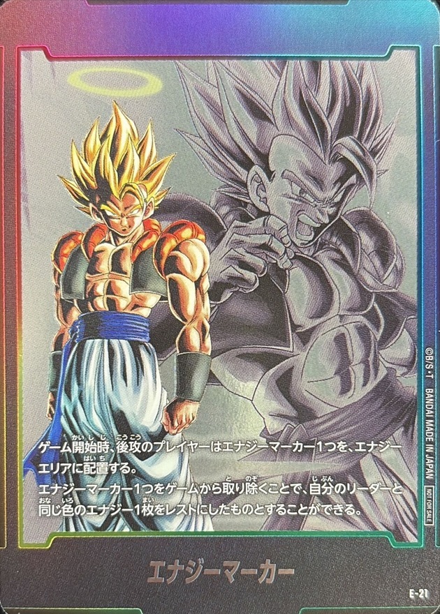 E-21 エナジーマーカー(ゴジータ)