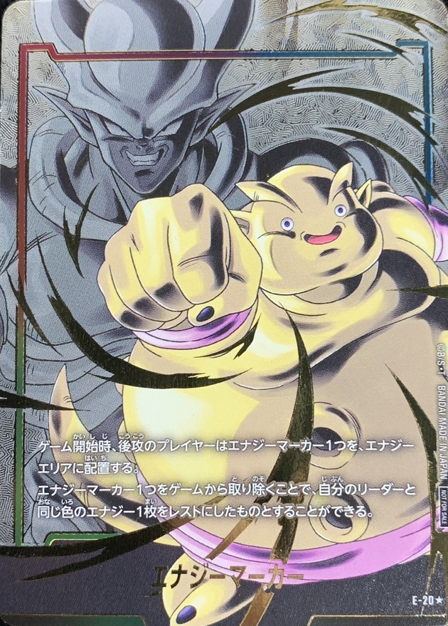 E-20 エナジーマーカー(パラレル/ジャネンバ)